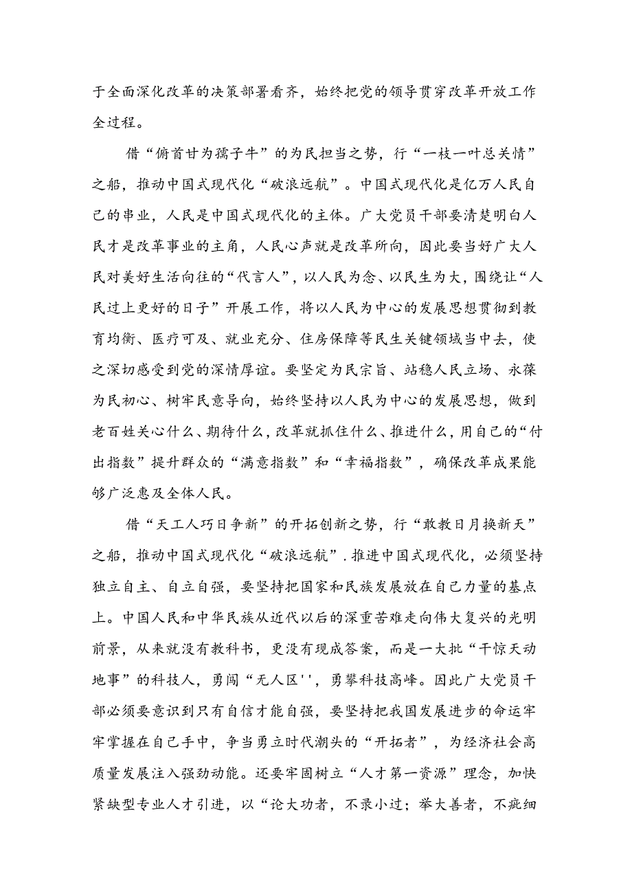 共7篇关于对2024年二十三中全会公报的学习研讨发言材料.docx_第2页