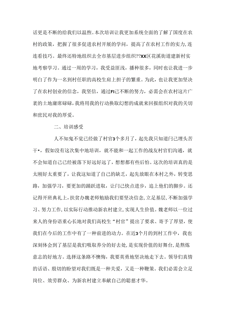 大学生村官集训工作汇报.docx_第2页