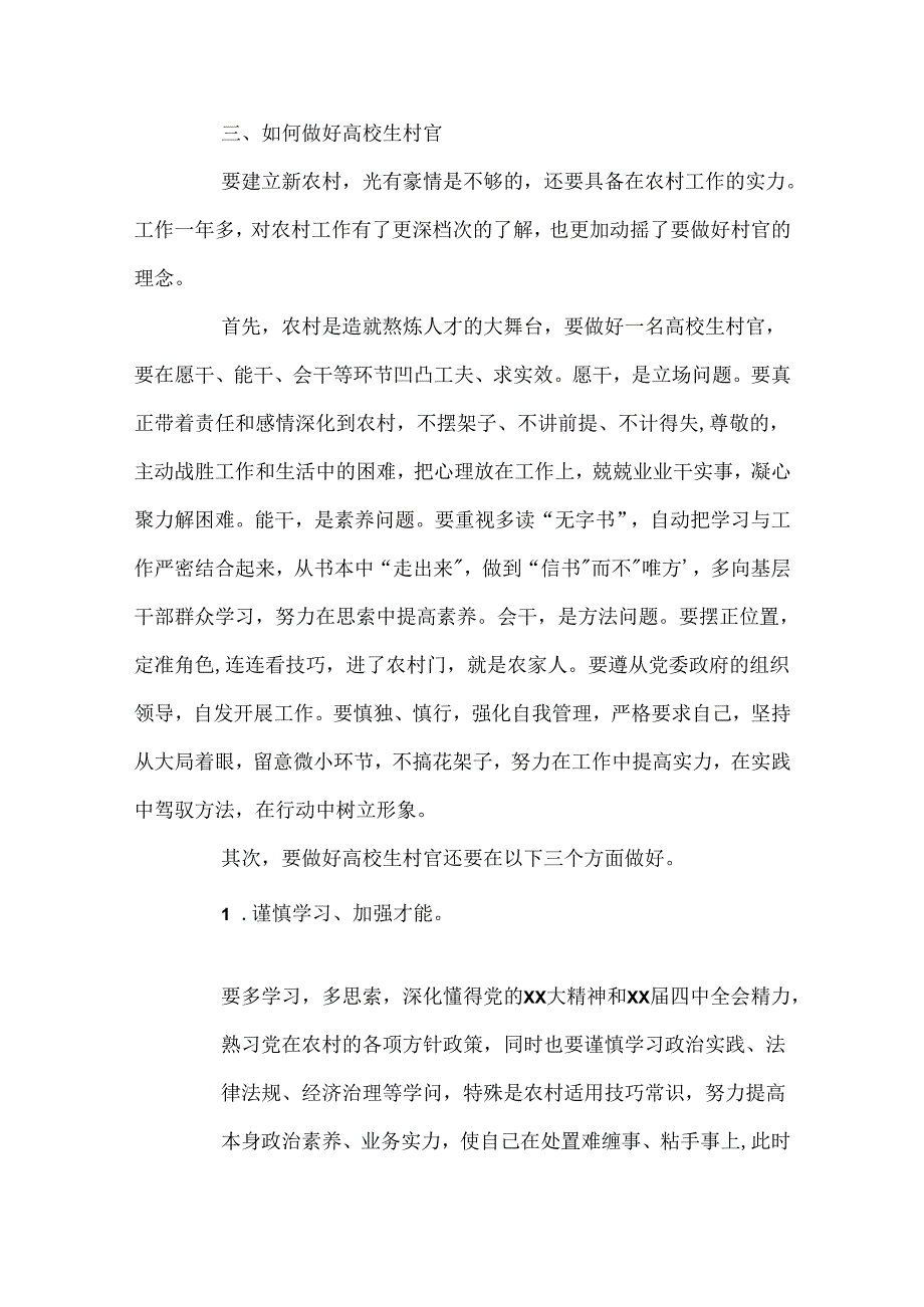 大学生村官集训工作汇报.docx_第3页