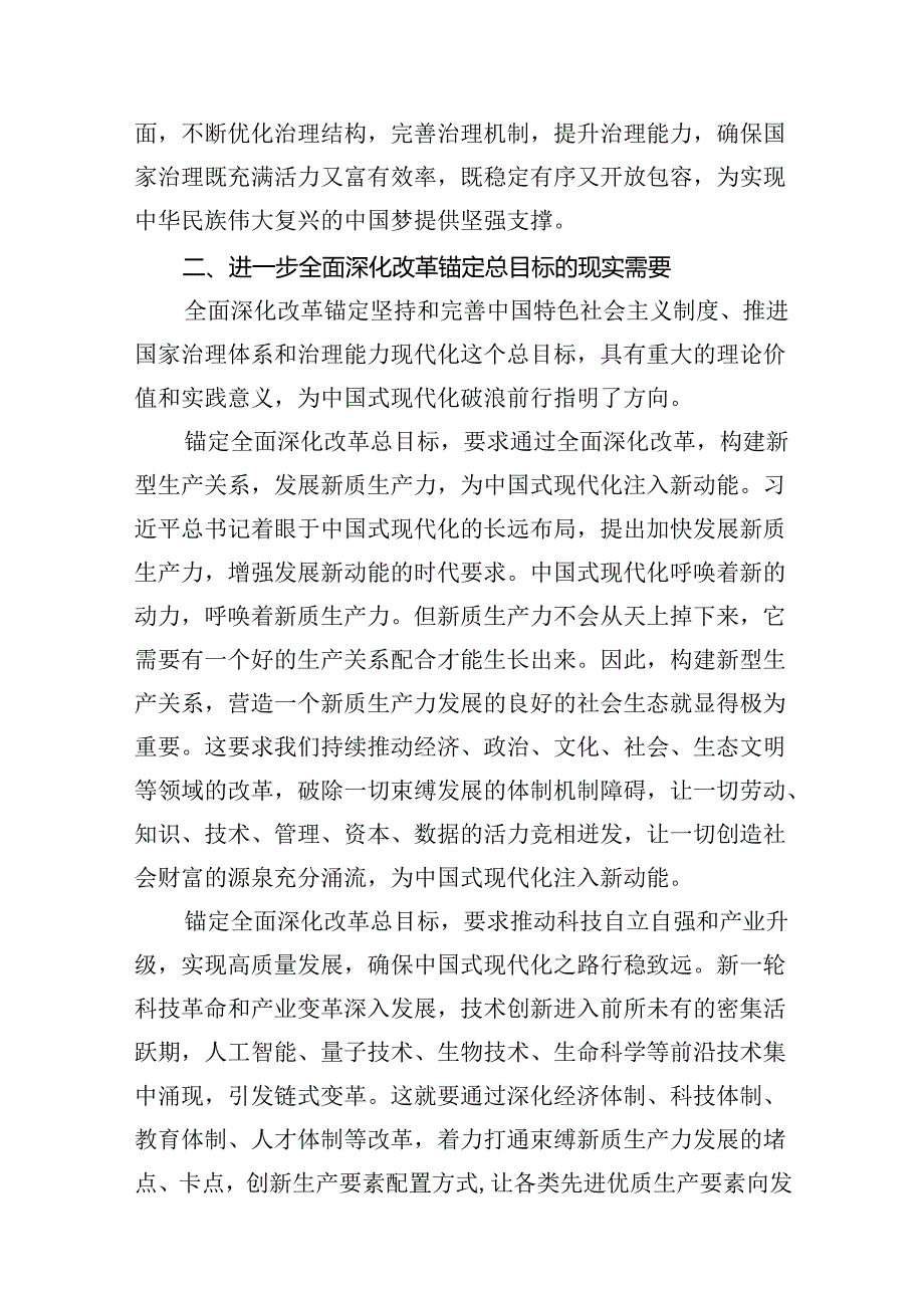 （10篇）2024年党的二十三中全会精神专题学习党课（精选版）.docx_第3页