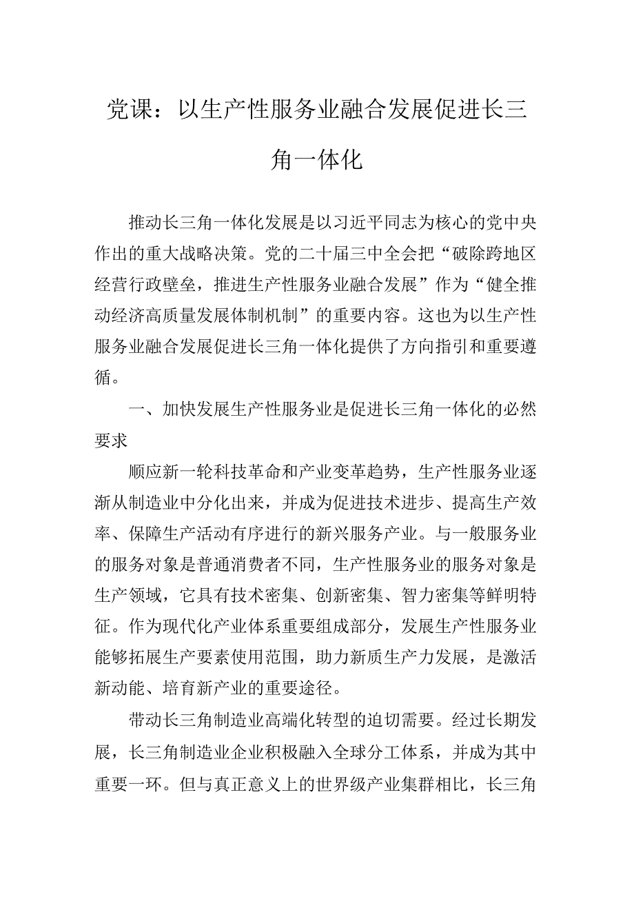 2024二十三中全会精神专题辅导报告.docx_第2页