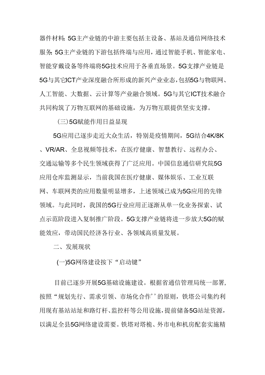 新时代5G产业发展规划.docx_第2页