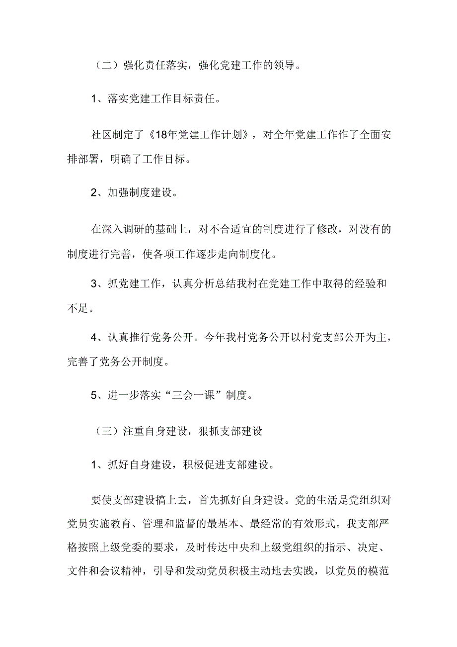2024年党支部党建工作总结五篇.docx_第2页