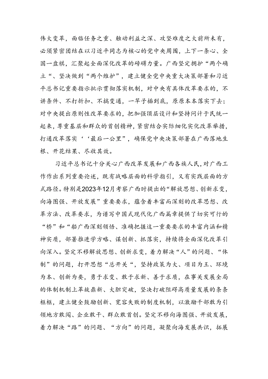 2024年《中共中央关于进一步全面深化改革、推进中国式现代化的决定》研讨交流发言提纲8篇汇编.docx_第2页