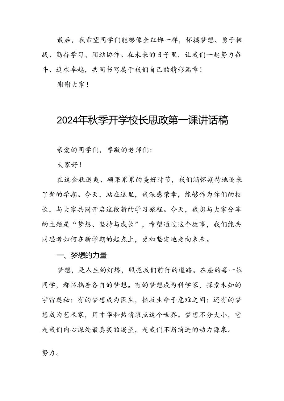 2024年季校长思政第一课关于巴黎奥运会的讲话稿(十五篇).docx_第3页