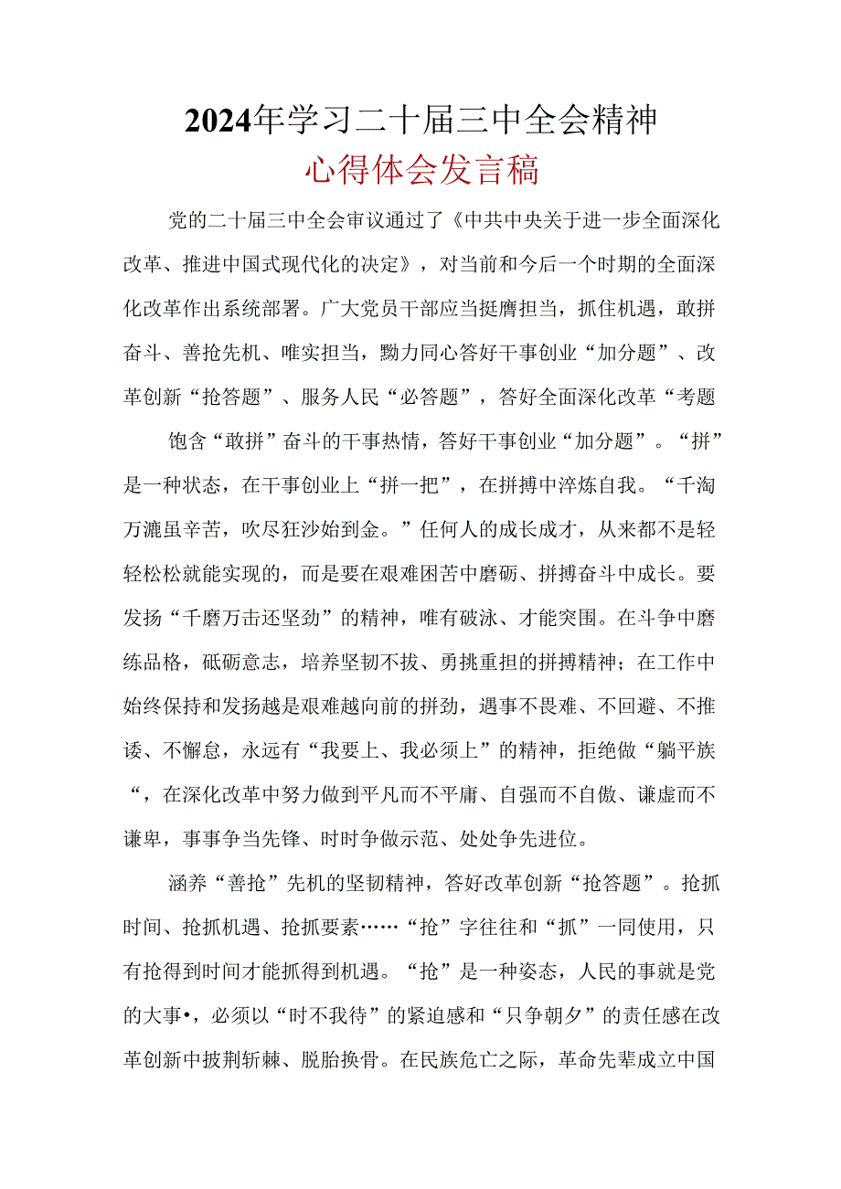 国企2024年二十三中全会心得体会6篇合集.docx_第1页