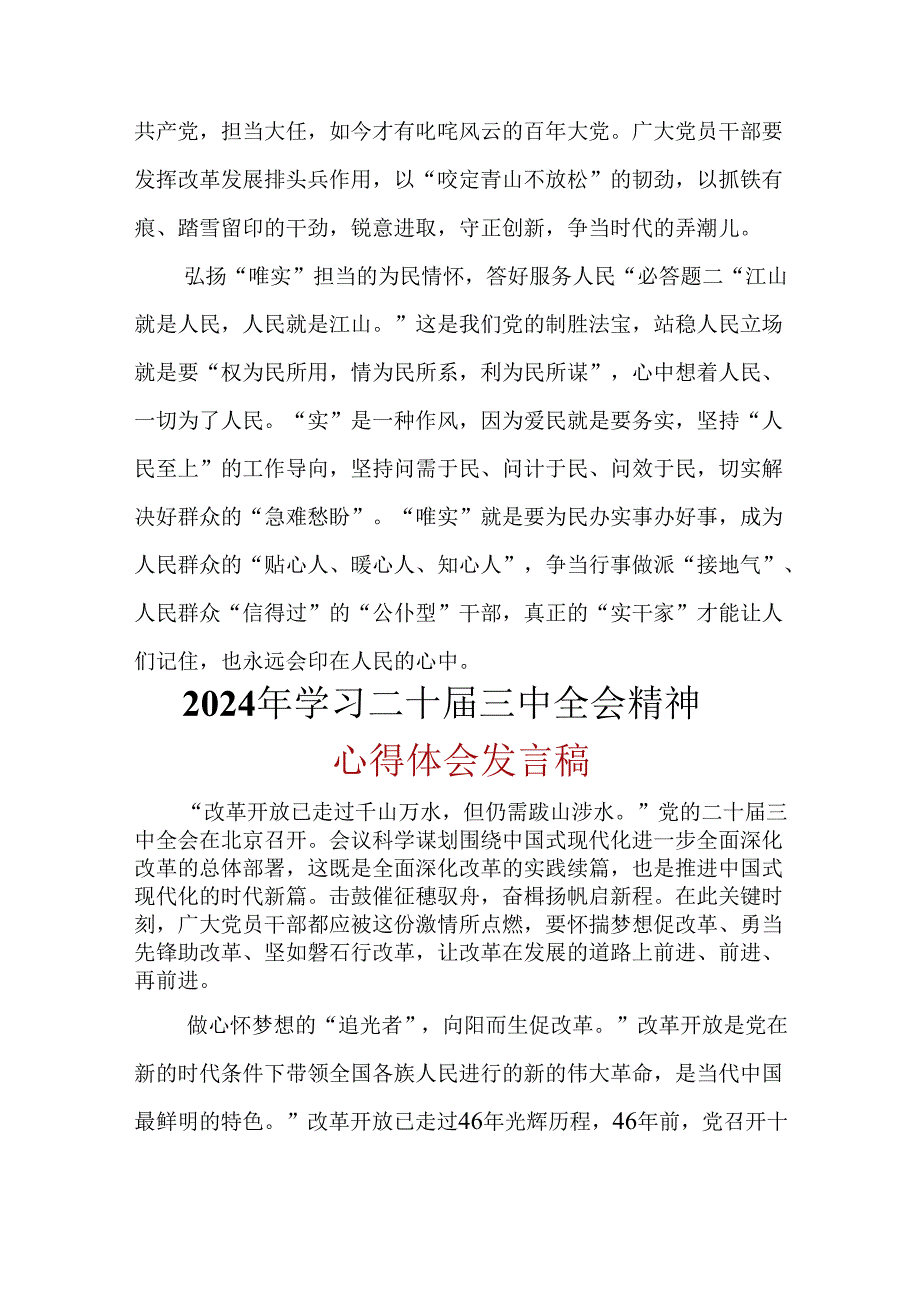 国企2024年二十三中全会心得体会6篇合集.docx_第2页