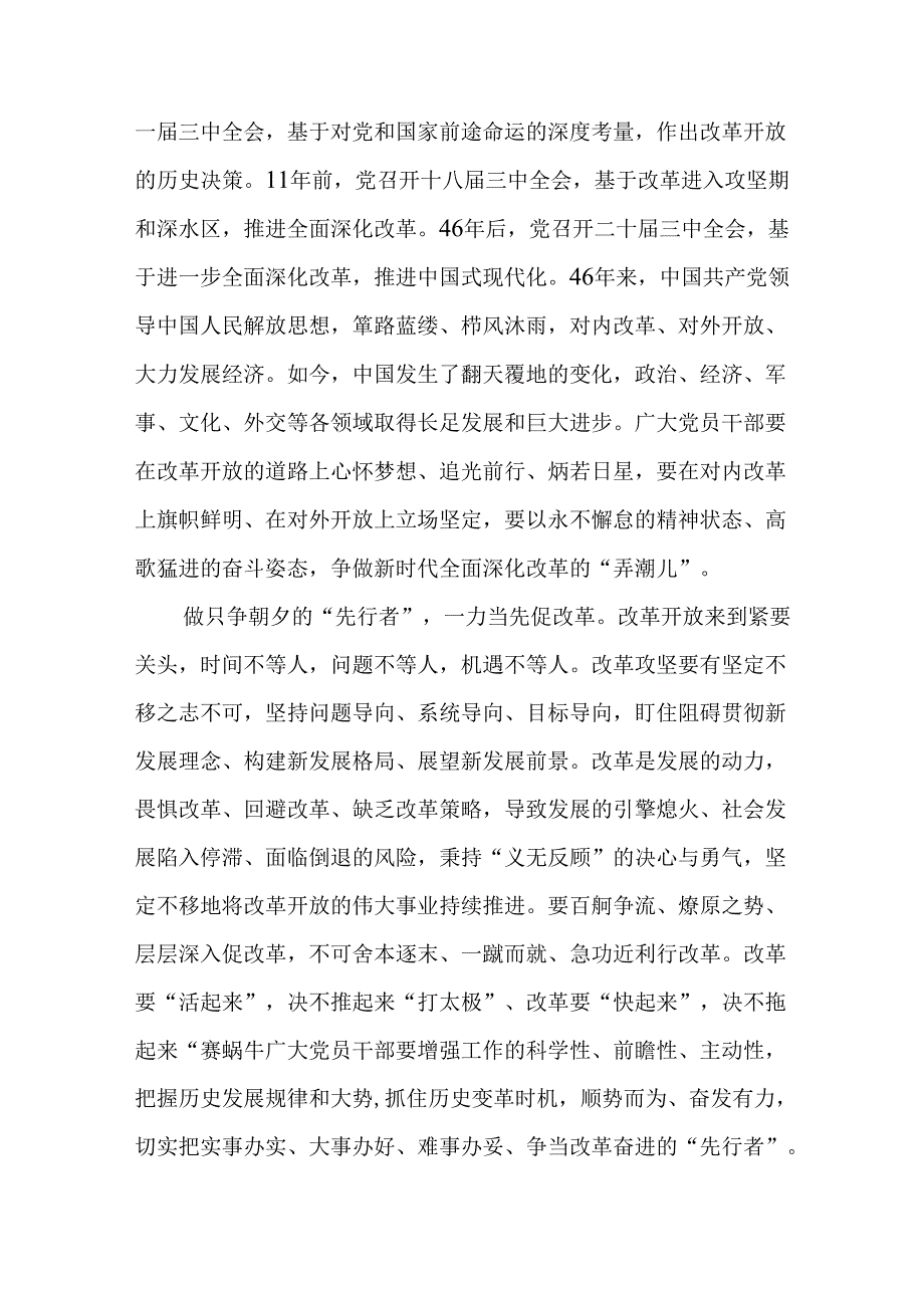 国企2024年二十三中全会心得体会6篇合集.docx_第3页