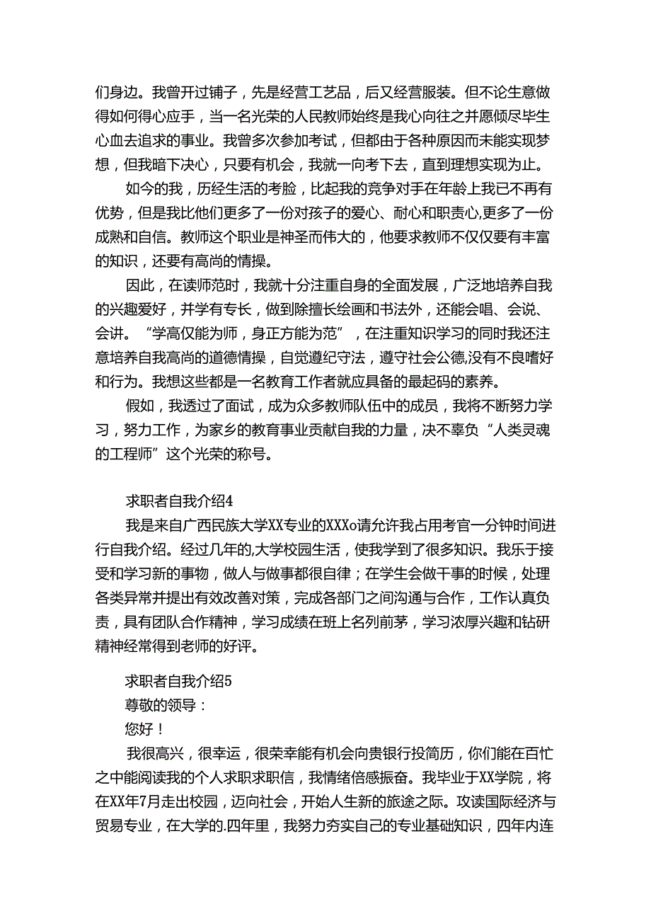 求职者自我介绍9篇.docx_第3页