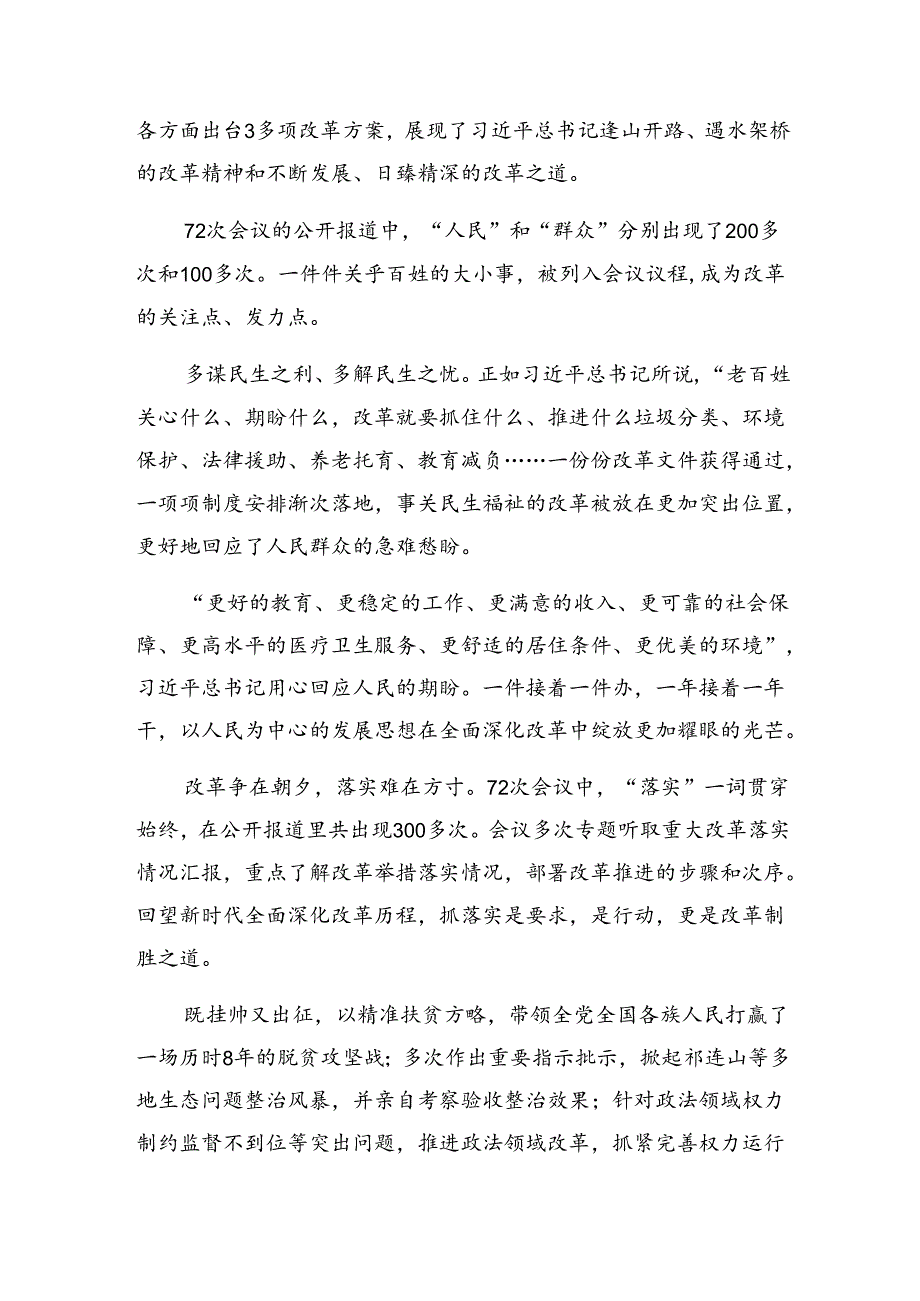 2024中共中央关于进一步全面深化改革、推进中国式现代化的决定研讨交流发言提纲、心得体会多篇汇编.docx_第3页