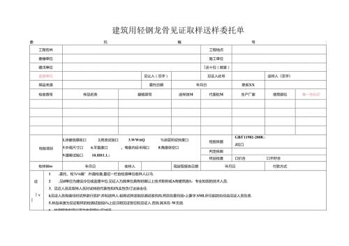 检测表格模板：5委托单(建筑用轻钢龙骨).docx