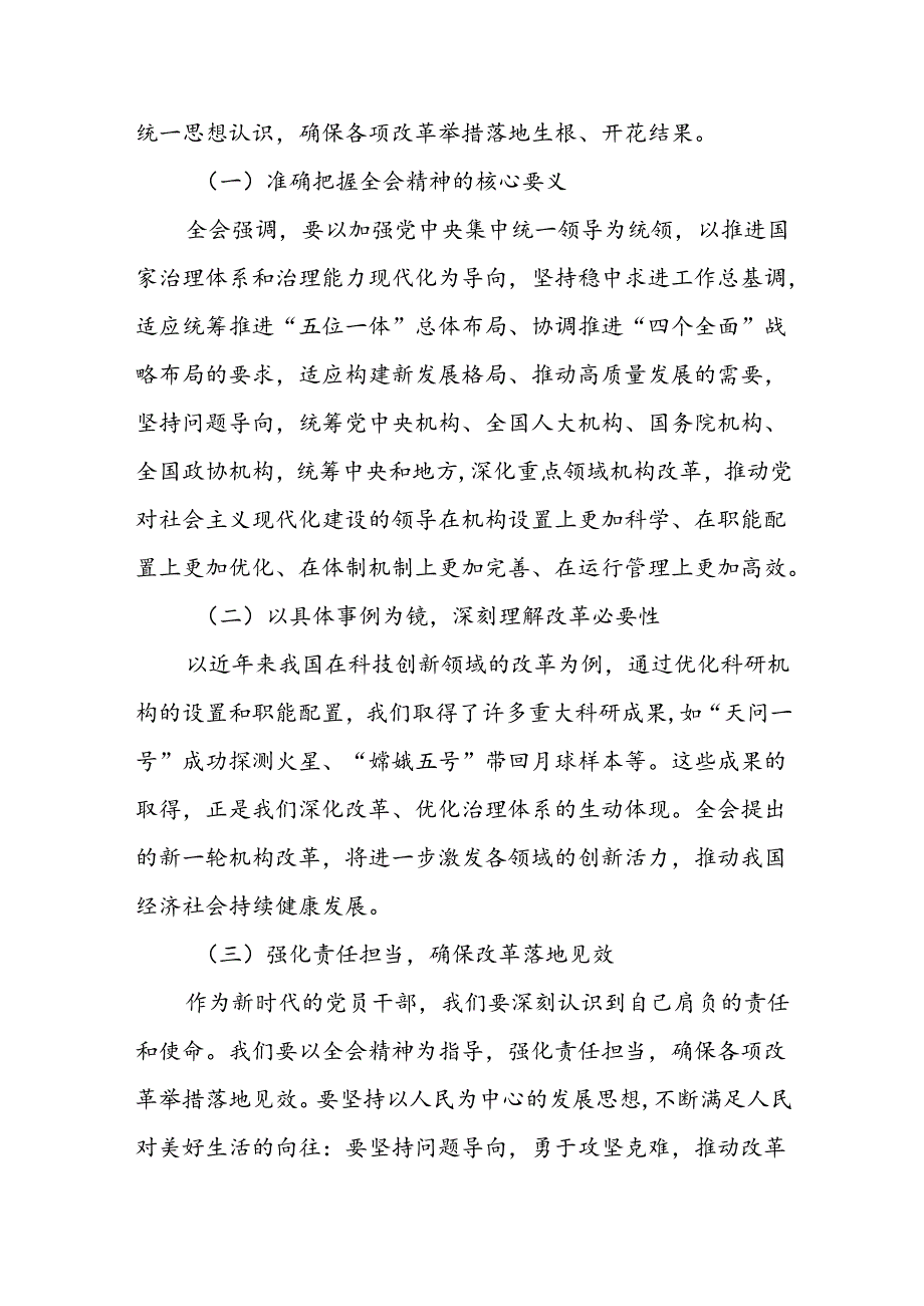 某局机关领导干部传达学习党的二十三中全会精神会议上的发言.docx_第2页