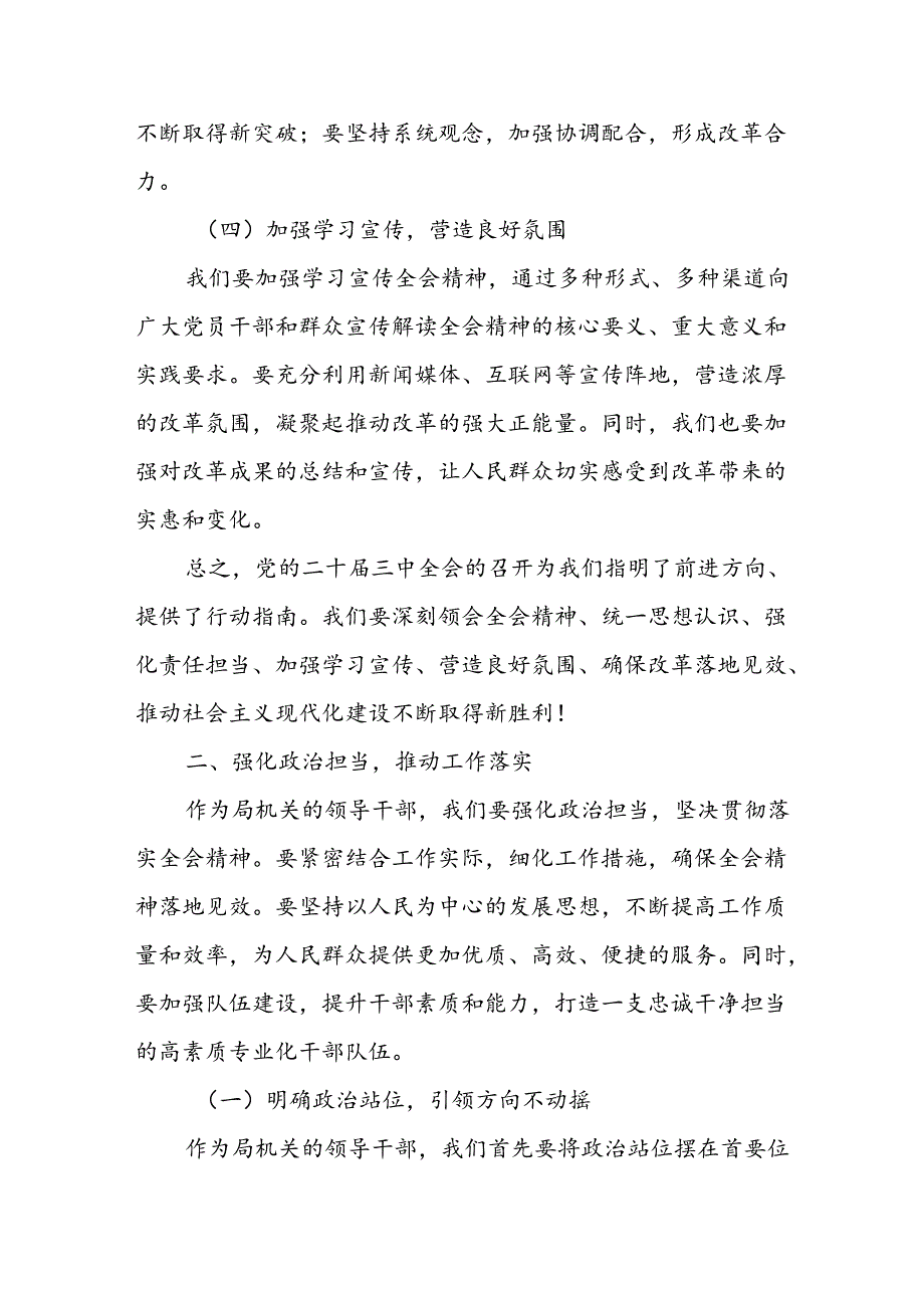 某局机关领导干部传达学习党的二十三中全会精神会议上的发言.docx_第3页