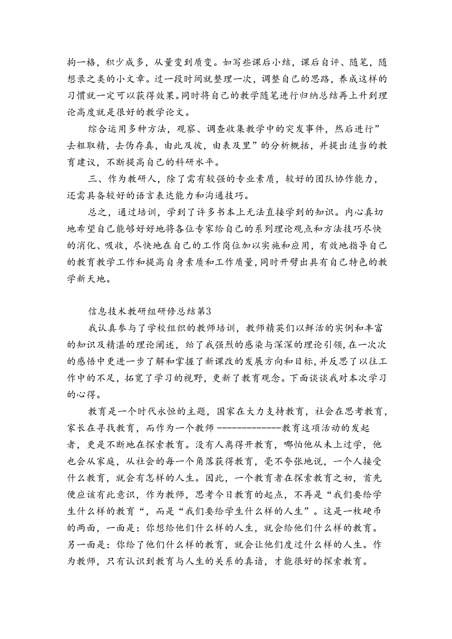 信息技术教研组研修总结（优质31篇）.docx_第2页
