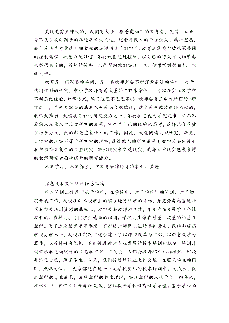 信息技术教研组研修总结（优质31篇）.docx_第3页
