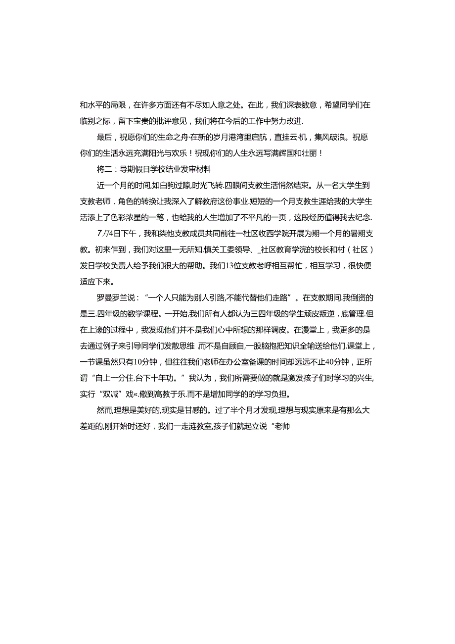 暑期假日学校结业发言材料怎么写.docx_第2页