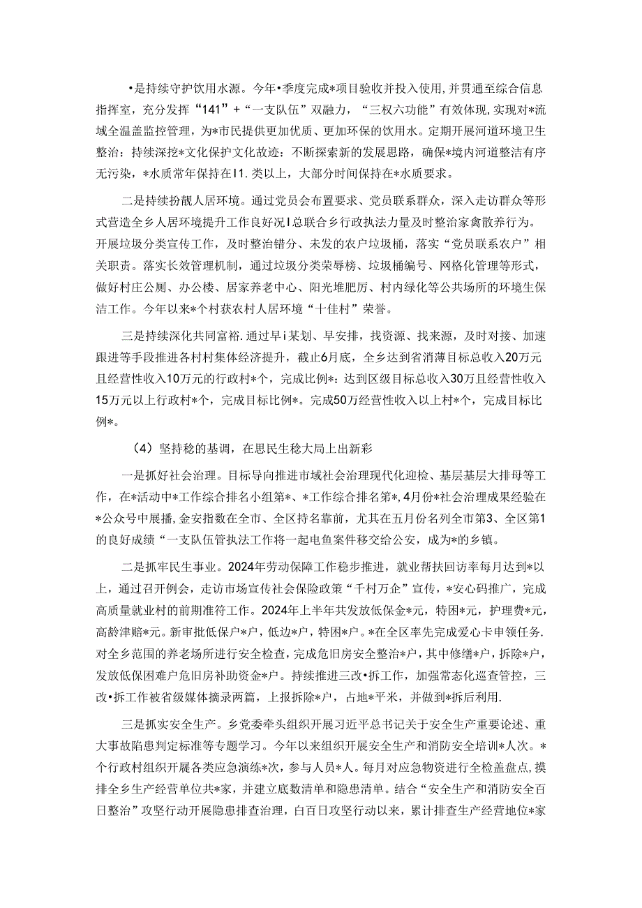 2024年乡上半年工作总结和下半年工作思路.docx_第2页