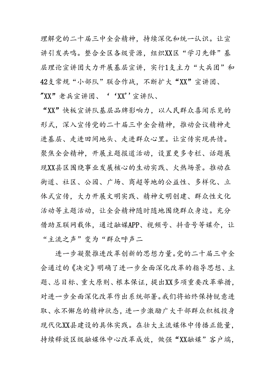 学习2024年学习党的二十三中全会个人心得体会 合计12份.docx_第2页
