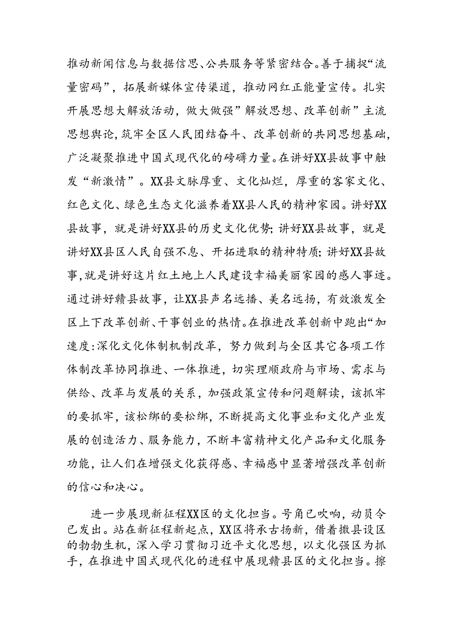学习2024年学习党的二十三中全会个人心得体会 合计12份.docx_第3页