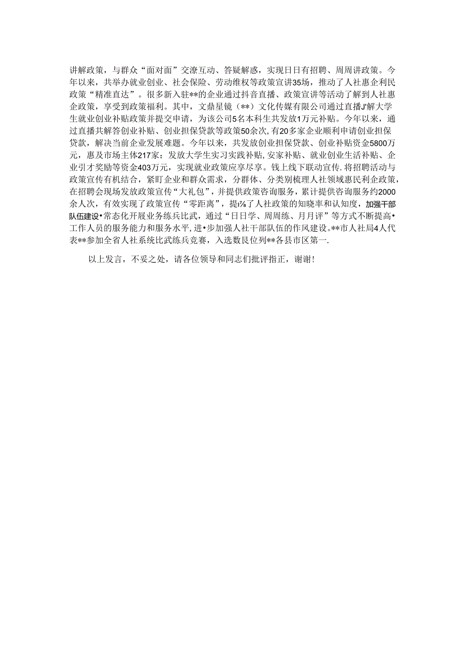 在全市就业劳务人才服务工作推进会上的汇报发言.docx_第2页