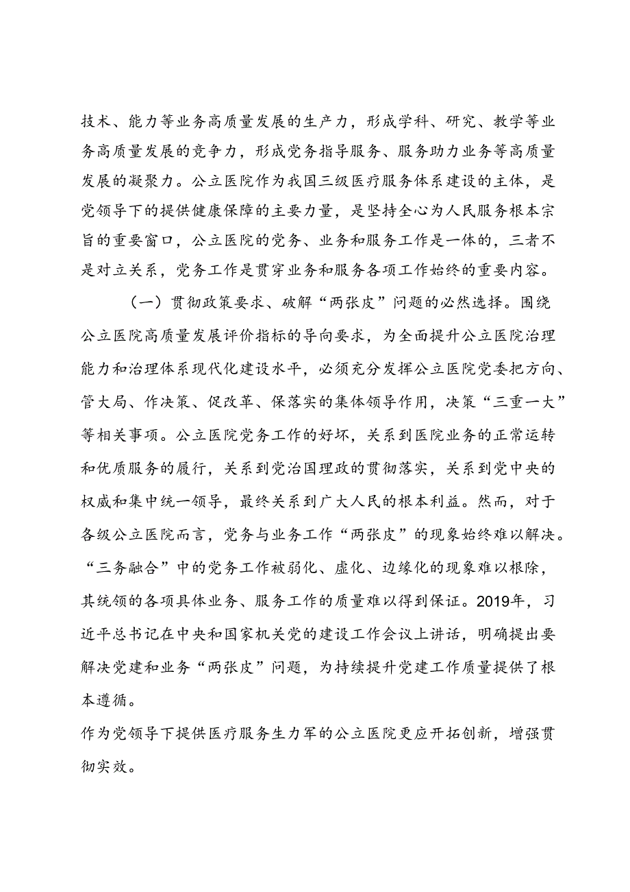关于进一步推动公立医院高质量发展的调研与思考(1).docx_第2页