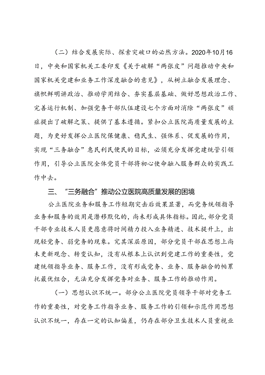 关于进一步推动公立医院高质量发展的调研与思考(1).docx_第3页