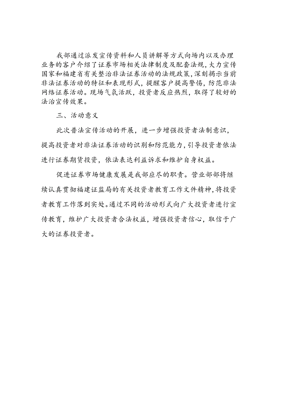 法制宣传通讯稿汇编（共8篇）.docx_第3页
