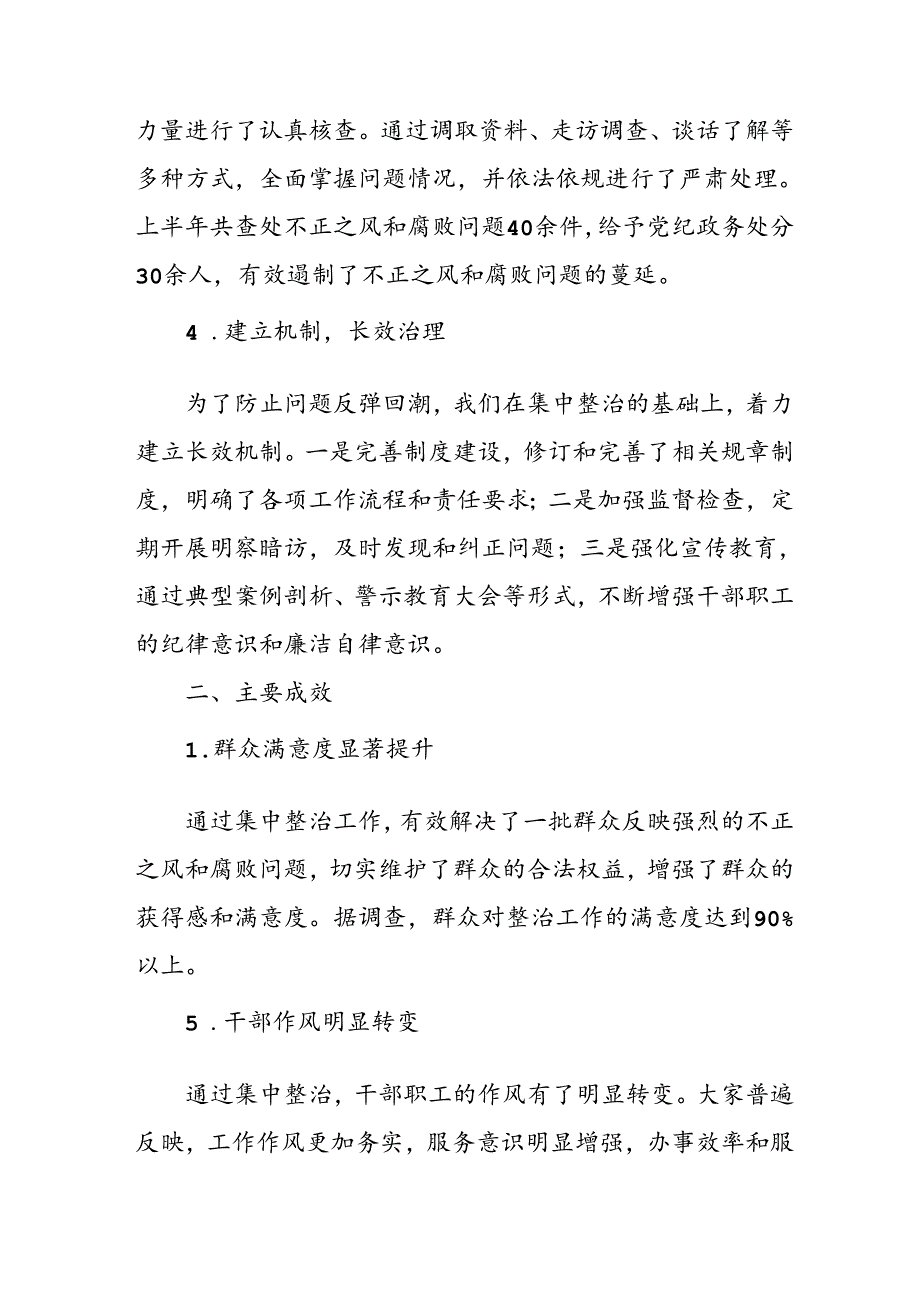 2024年关于开展群众身边不正之风和腐败问题集中整治工作情况总结(1)(1).docx_第2页