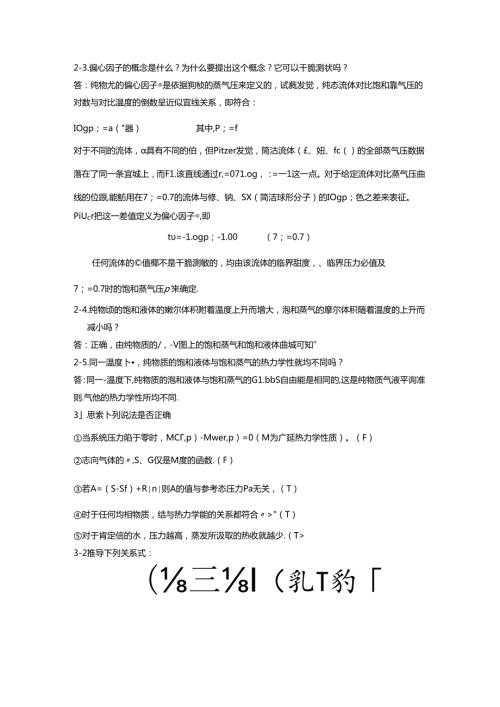 化工热力学课后部分习题答案.docx