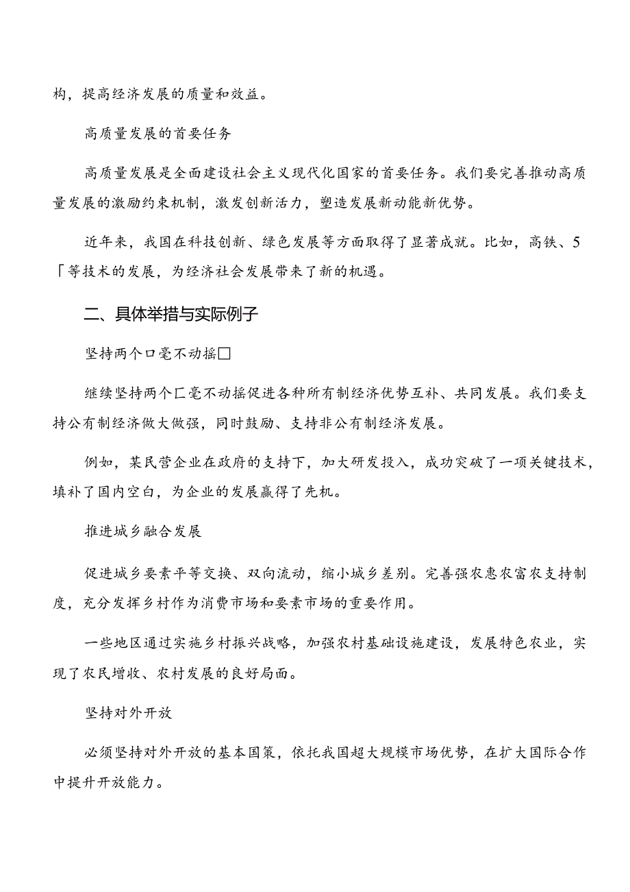 （八篇）2024年集体学习二十三中全会精神——学习全会精神开创发展新局面的发言材料、心得.docx_第2页