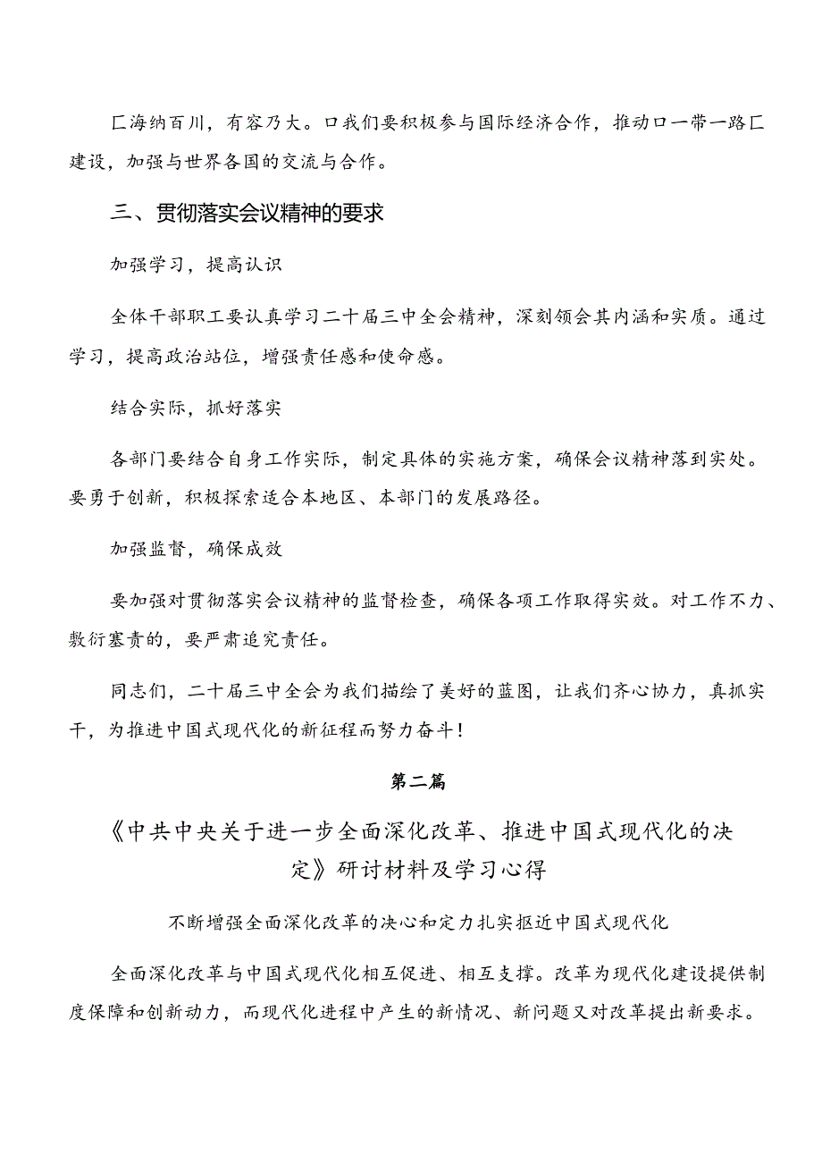 （八篇）2024年集体学习二十三中全会精神——学习全会精神开创发展新局面的发言材料、心得.docx_第3页