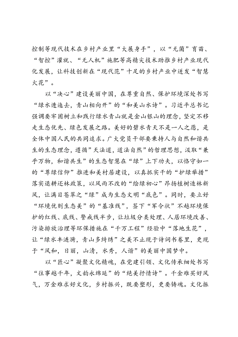 2024年学习二十三中全会精神健全推动乡村全面振兴长效机制心得体会.docx_第2页