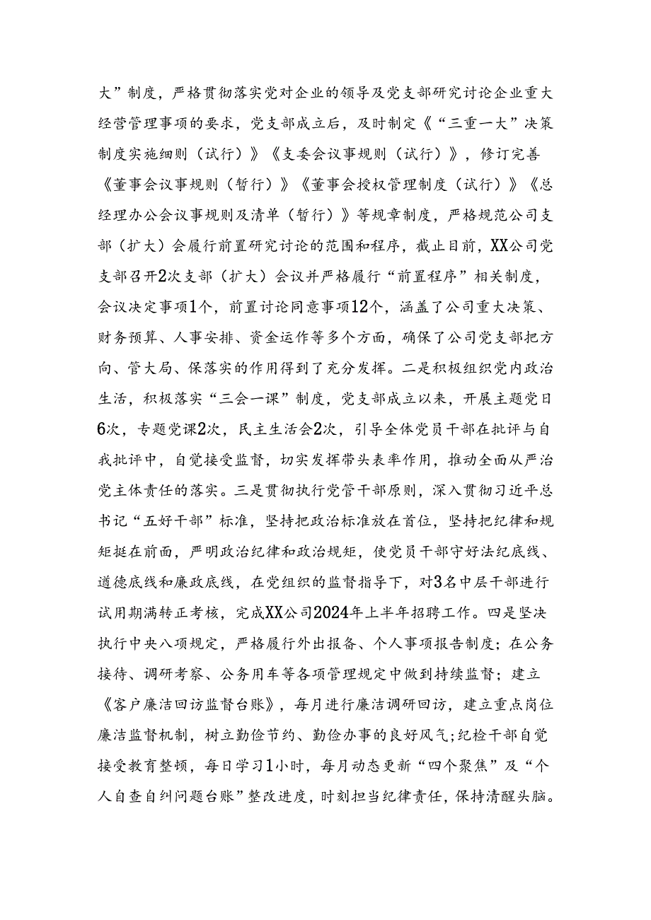 国企关于纪检工作的报告（3032字）.docx_第2页