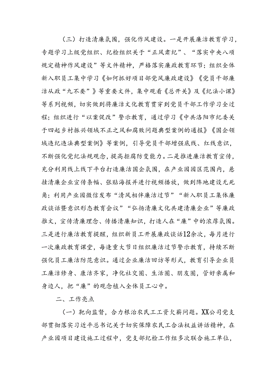 国企关于纪检工作的报告（3032字）.docx_第3页