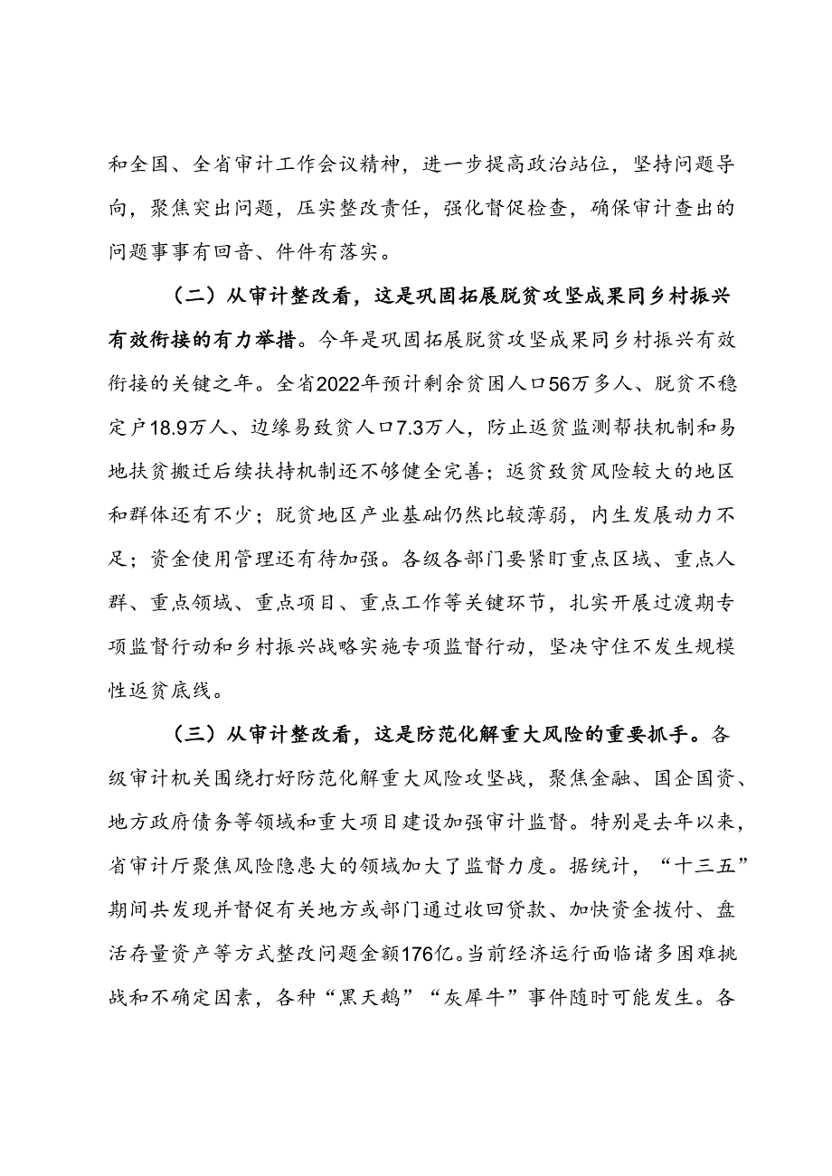 在重点民生项目和专项审计调查整改工作推进会上的讲话(2).docx_第2页