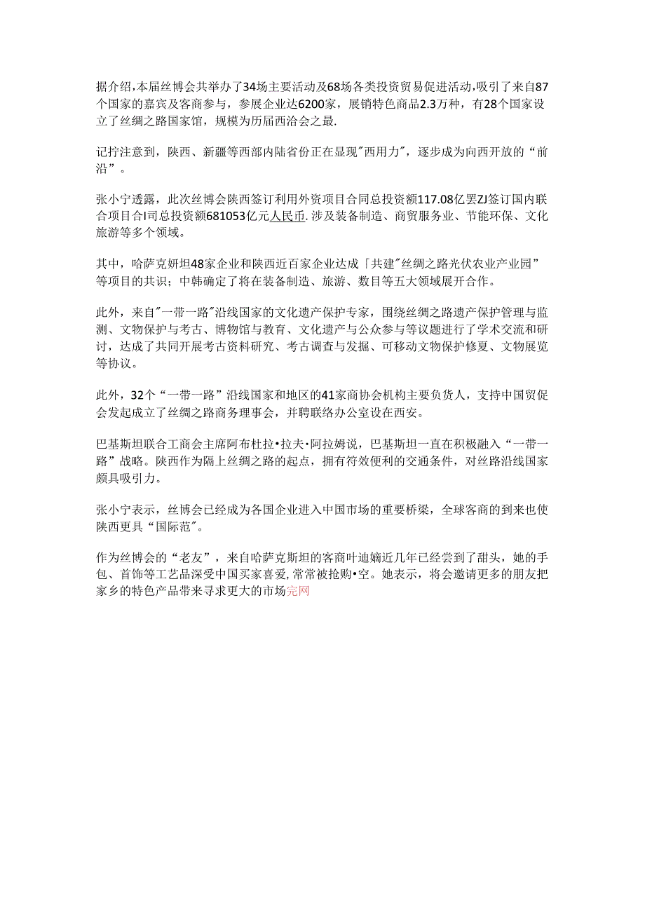 丝博会暨第二十西洽会闭幕 西部释放.docx_第2页