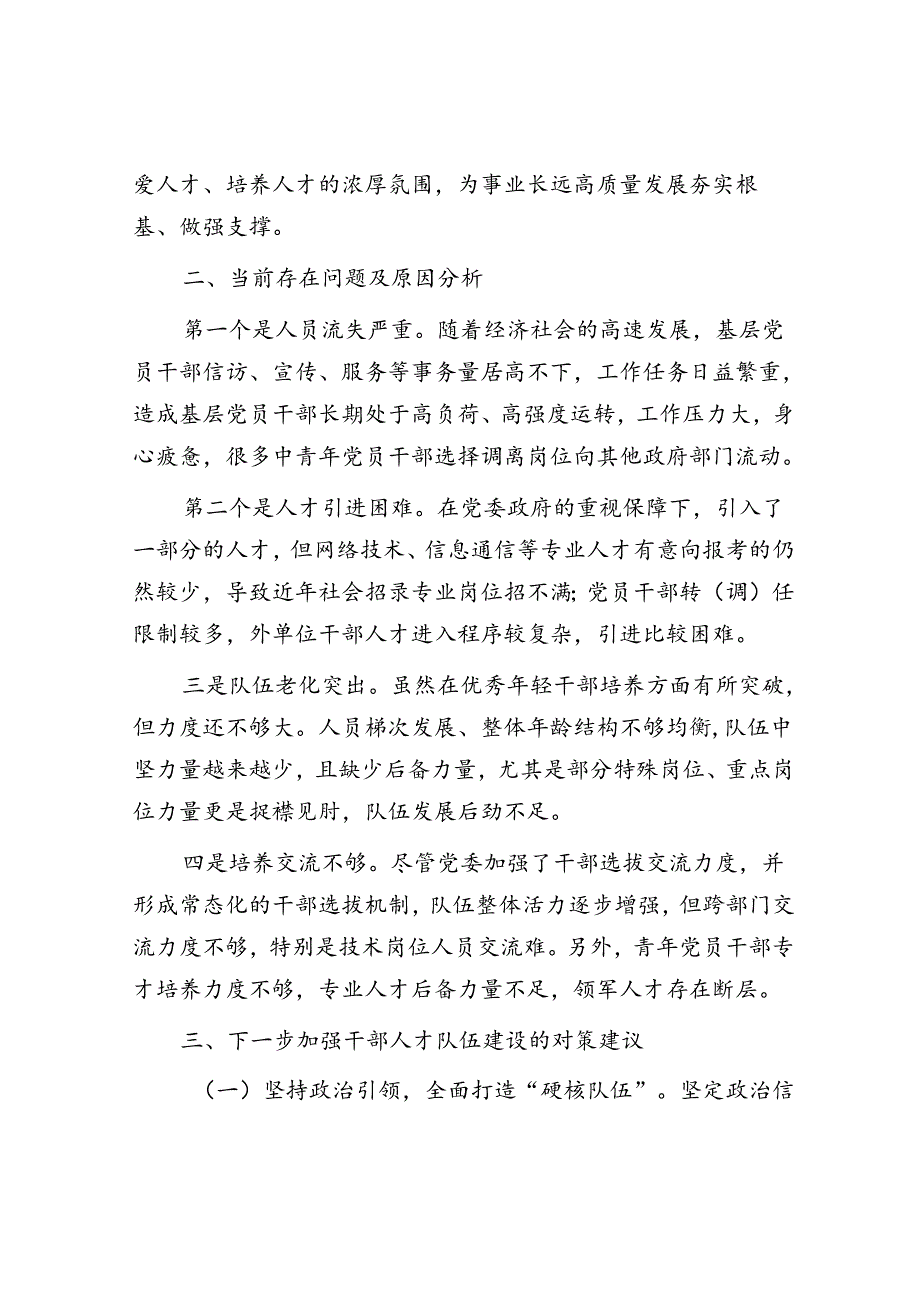 在干部人才队伍建设会议上的讲话(1).docx_第2页