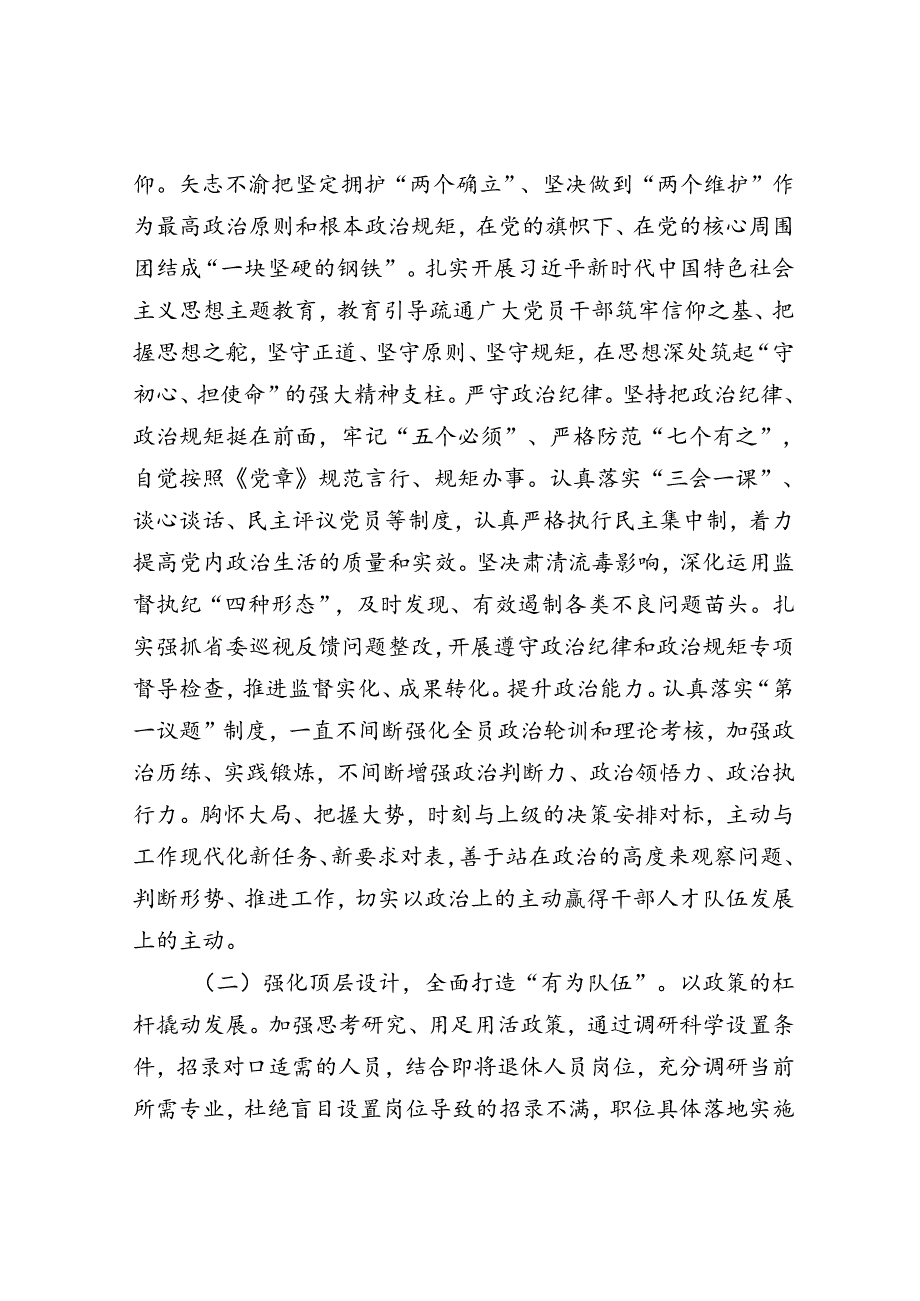 在干部人才队伍建设会议上的讲话(1).docx_第3页