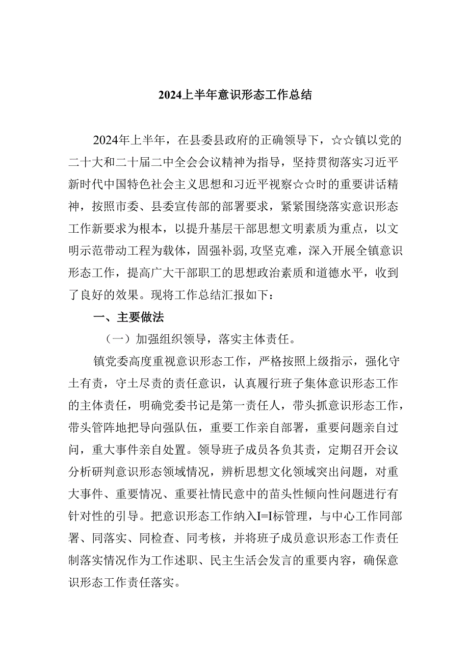 上半年意识形态工作总结5篇（详细版）.docx_第1页