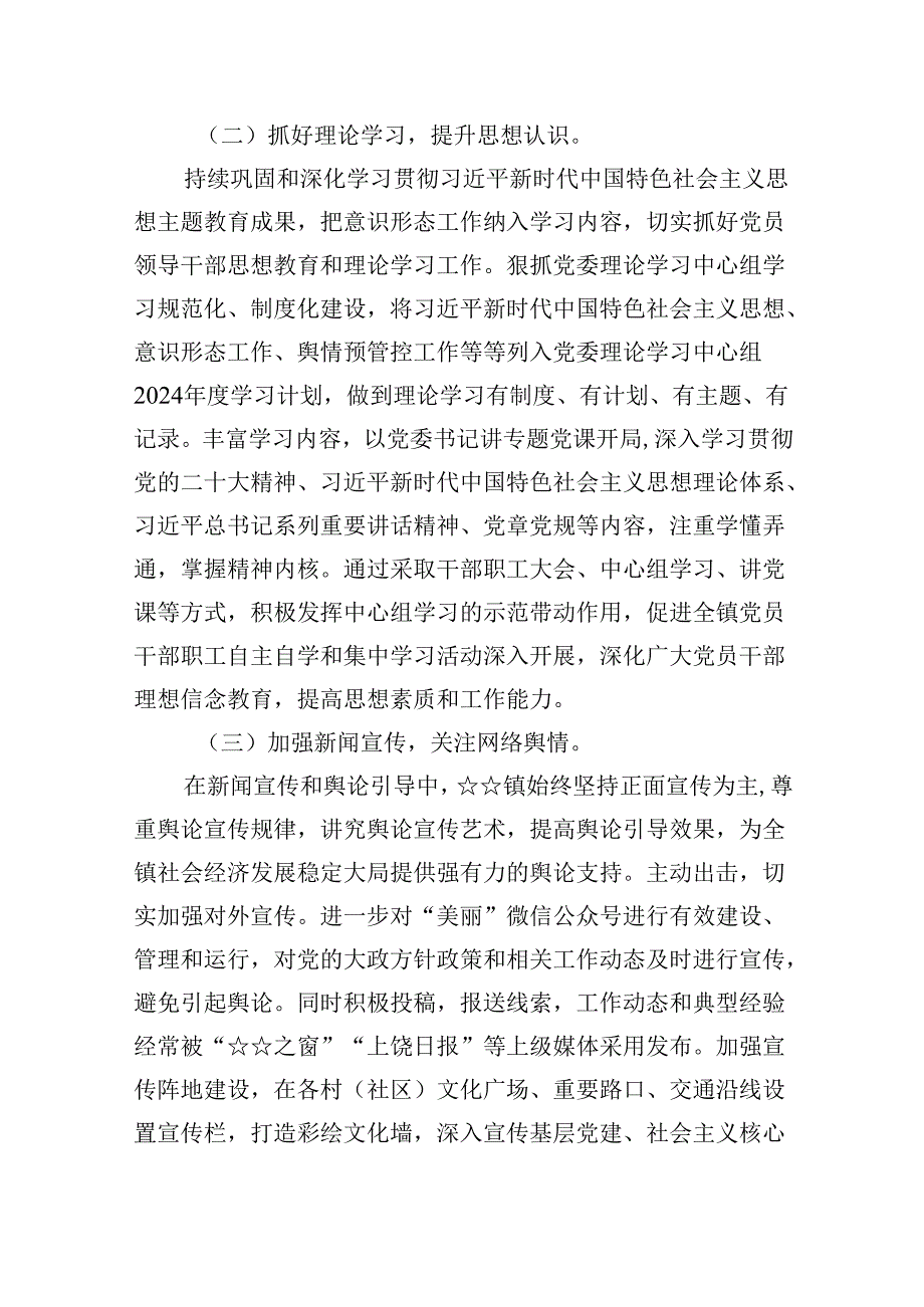 上半年意识形态工作总结5篇（详细版）.docx_第2页