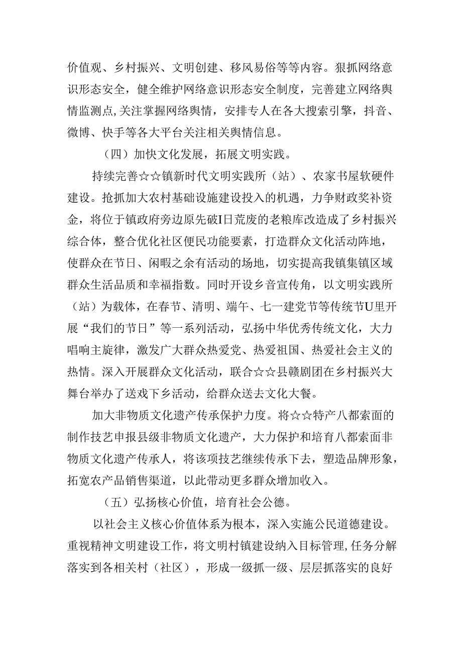 上半年意识形态工作总结5篇（详细版）.docx_第3页