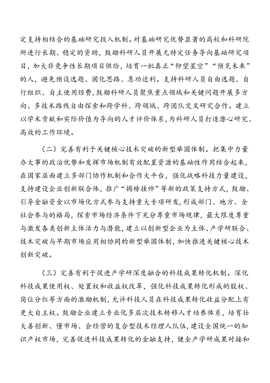 共七篇关于2024年党的二十三中全会精神辅导党课稿.docx_第2页