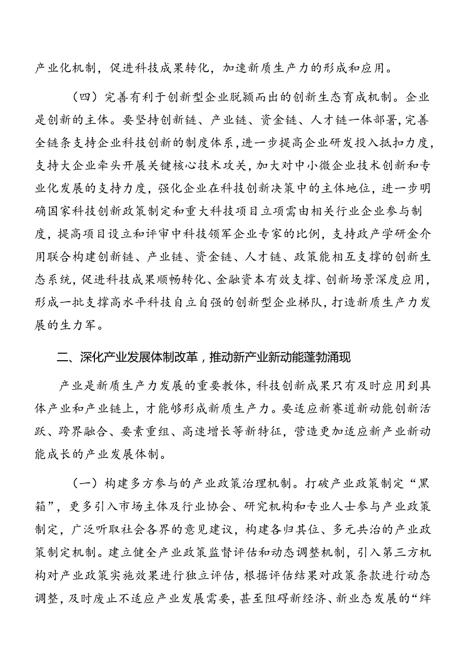 共七篇关于2024年党的二十三中全会精神辅导党课稿.docx_第3页