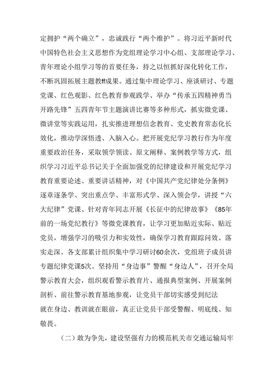 关于模范机关建设工作情况的报告5篇.docx_第2页