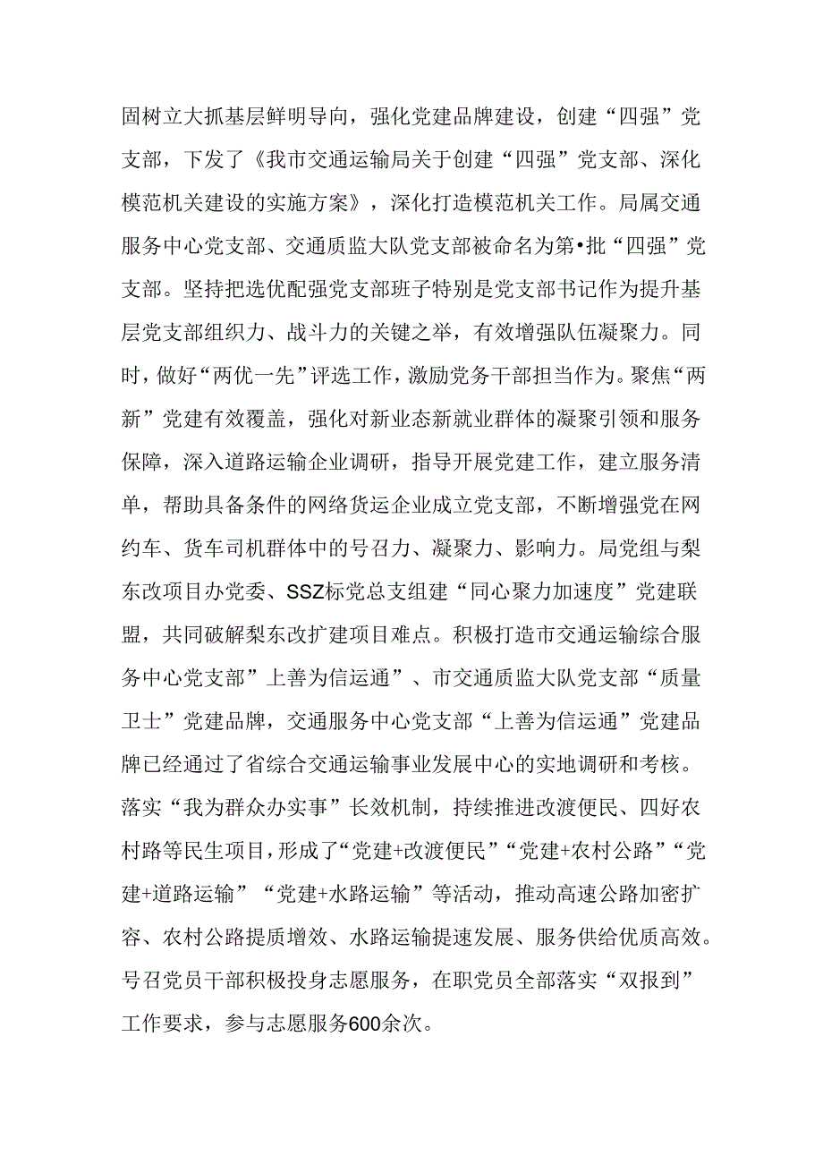 关于模范机关建设工作情况的报告5篇.docx_第3页