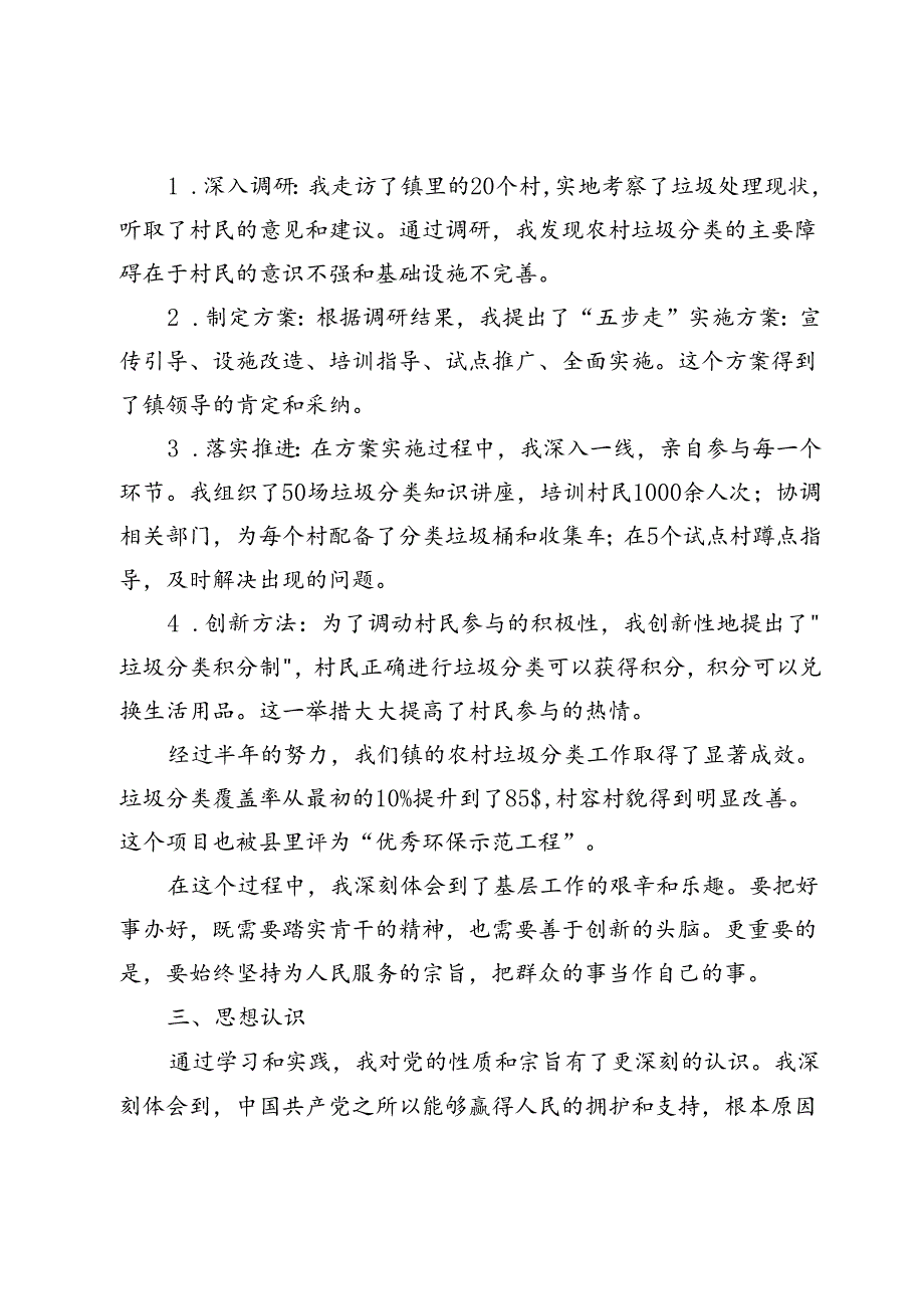 最新入党积极分子思想汇报（结合二十三中全会）1.docx_第2页