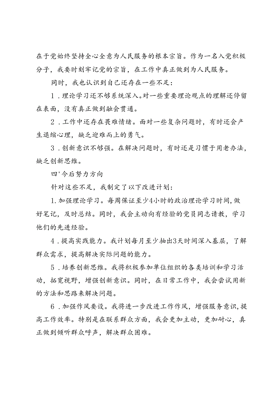 最新入党积极分子思想汇报（结合二十三中全会）1.docx_第3页