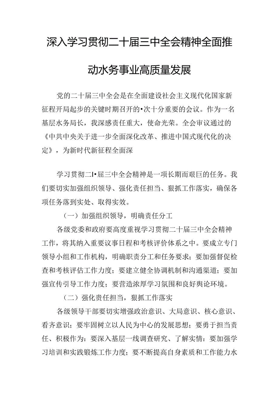 关于在传达二十三中全会精神进一步推进全面深化改革讲话材料.docx_第3页