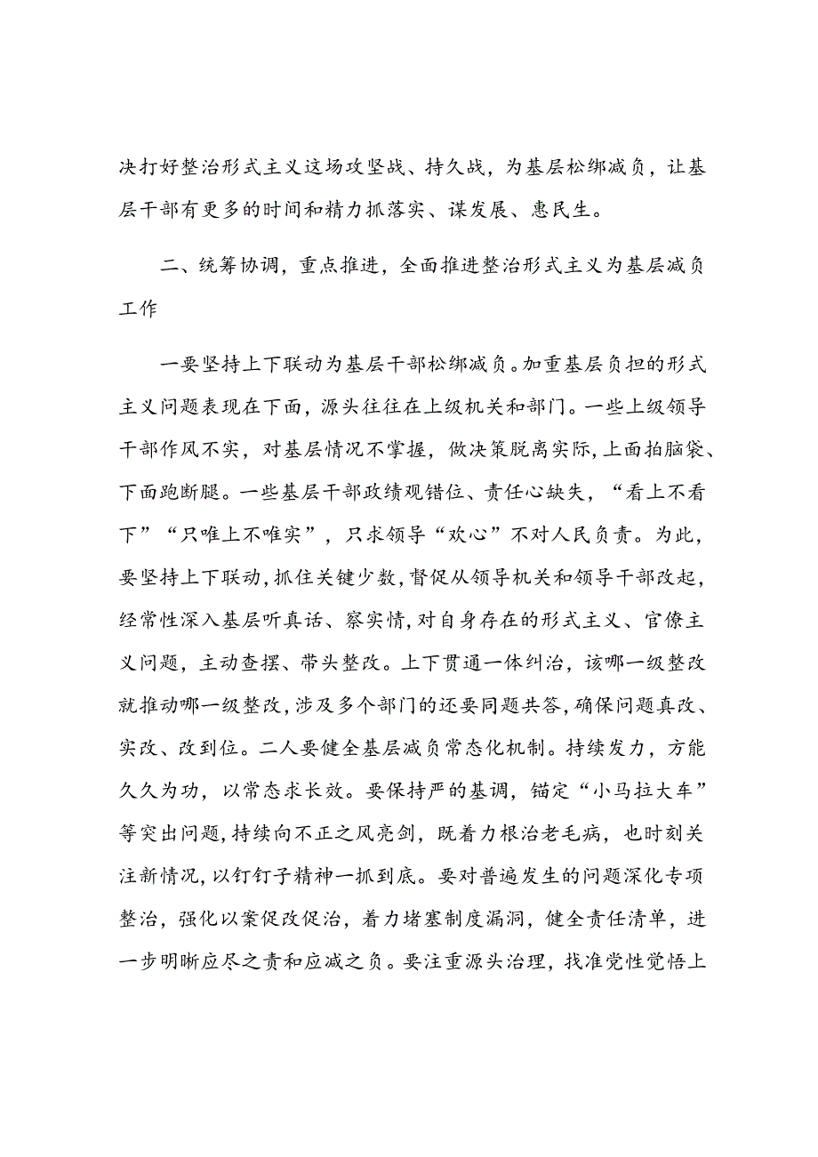 在2024年整治形式主义为基层减负工作推进会上的讲话(2).docx_第3页