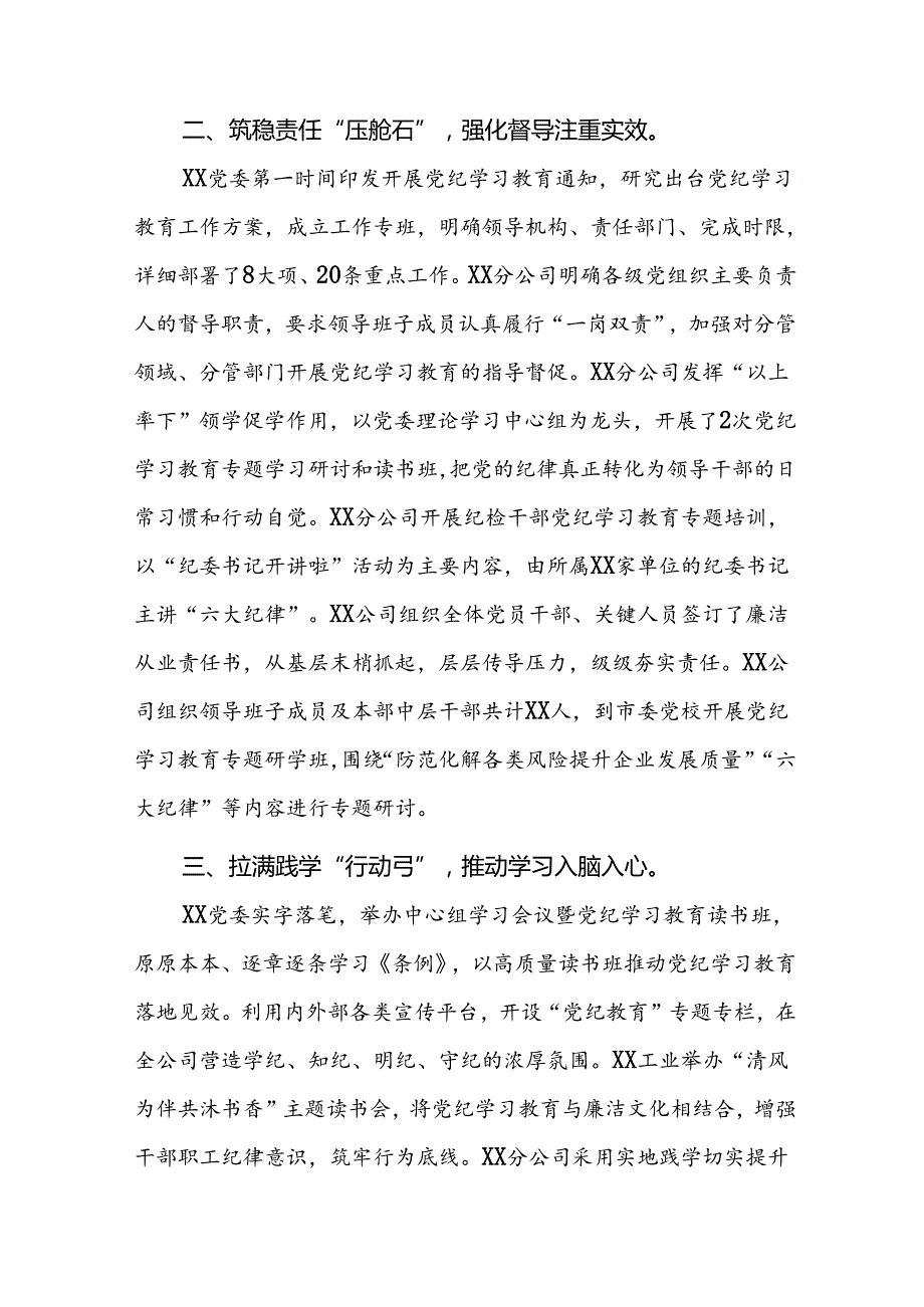关于开展2024党纪学习教育总结汇报8篇.docx_第3页